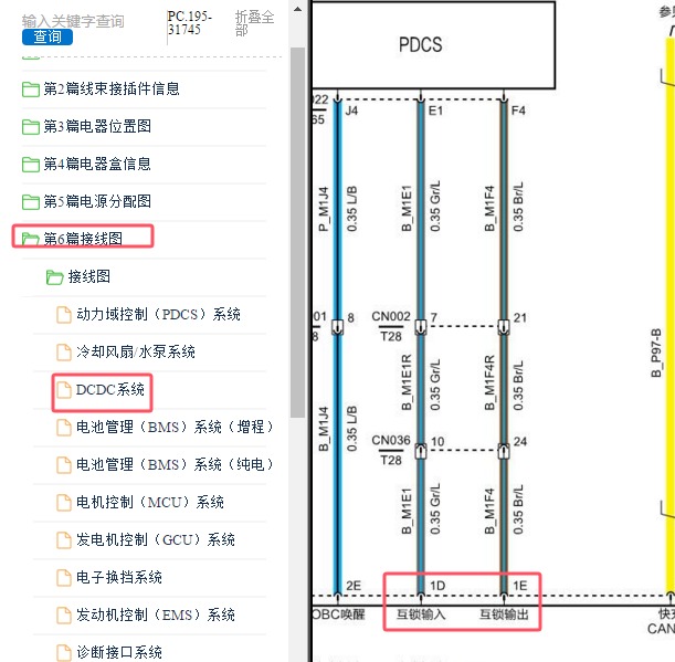 2022年合众汽车哪吒S高压互锁电路图