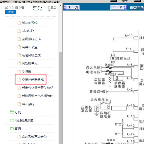 2009-2018年金杯海狮空调电路图
