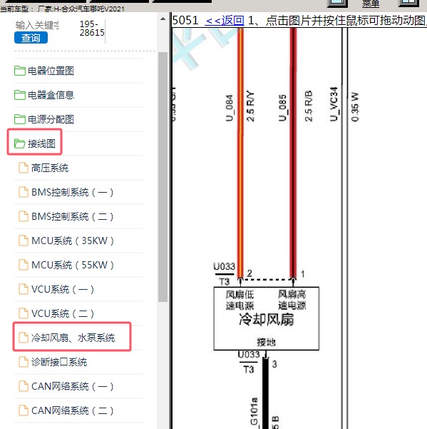 2021年合众汽车-哪吒V 风扇电路图