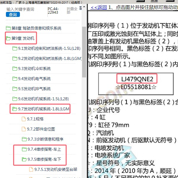 2016-2017年上海通用五菱-宝骏730 发动机维修手册