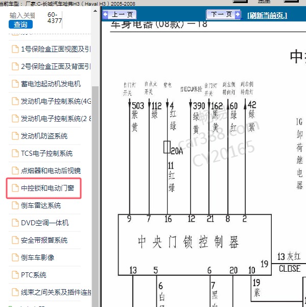 2005-2008年长城汽车-哈弗H3 中控锁电路图