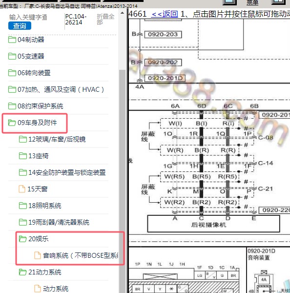 2013年长安马自达-马自达6 阿特兹(Atenza) 倒车影像电路图