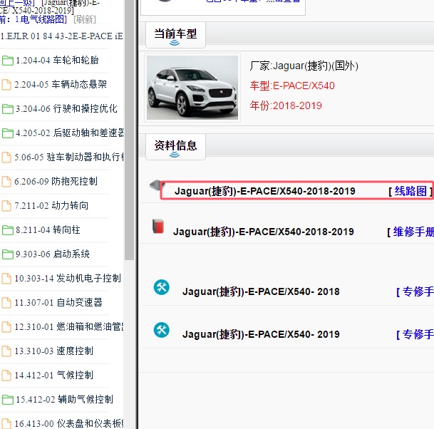 2018-2019年捷豹E-PACE全车电路图