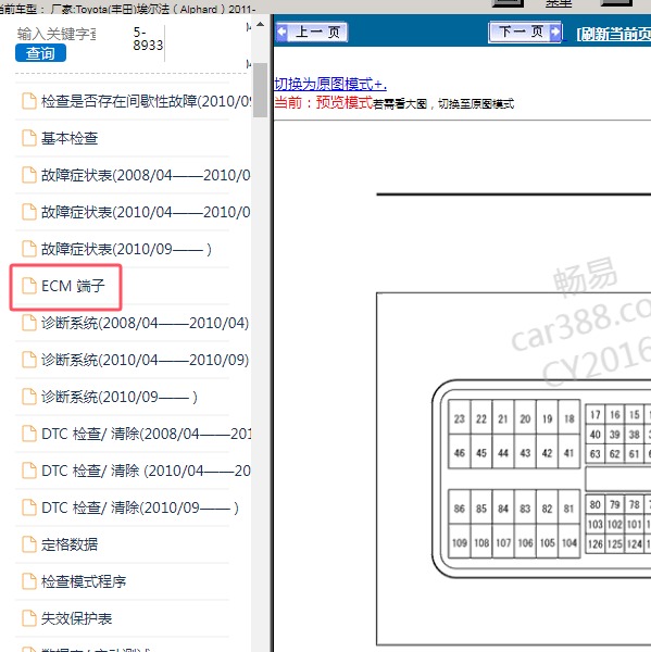 2011年Toyota(丰田)-埃尔法 发动机针脚信息