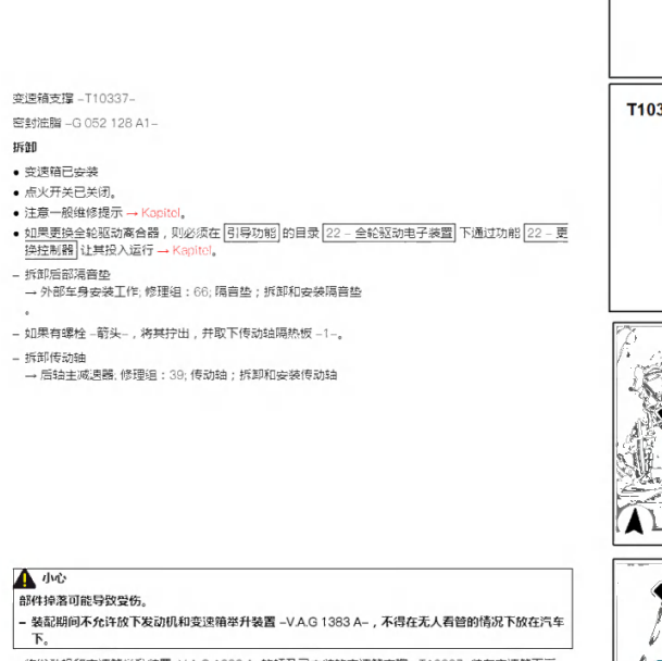 2018年奥迪Q5L分动箱维修手册