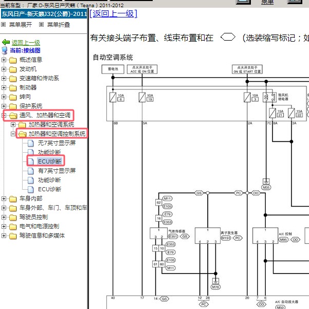 2011-2012年东风日产-天籁 空调鼓风机电路图