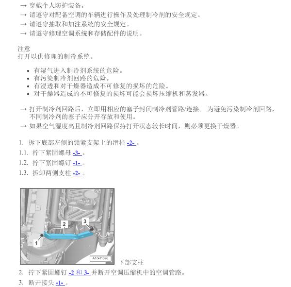 2017年保时捷Macan压缩机拆装资料