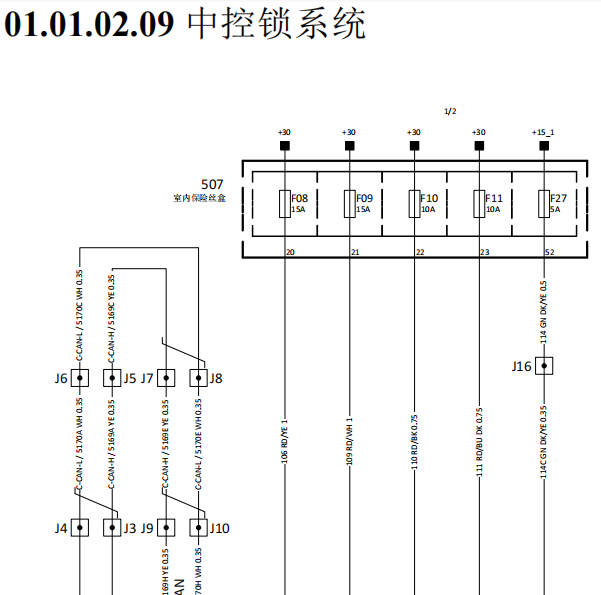 2017年华晨华颂7中控门锁电路图