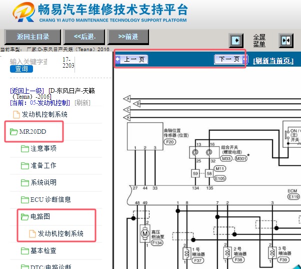 2016年日产天籁发动机曲轴位置传感器电路图资料