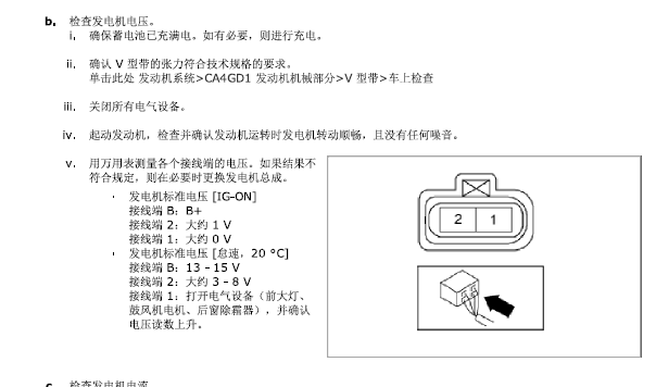 2017年一汽奔腾X80发电机检测资料