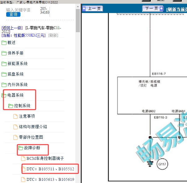 2022年零跑C11 BCM电路图
