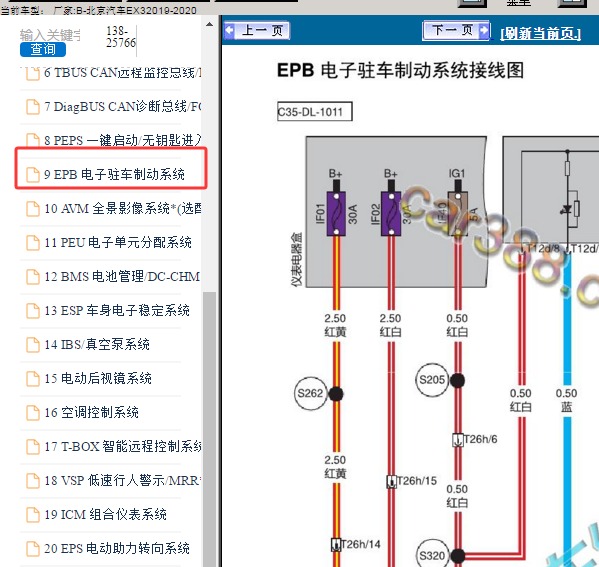 2019年北京汽车EX3电子手刹电路图