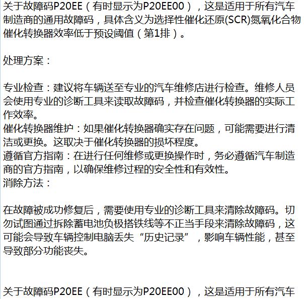 2019年大众Amarok P20EE00故障码资料