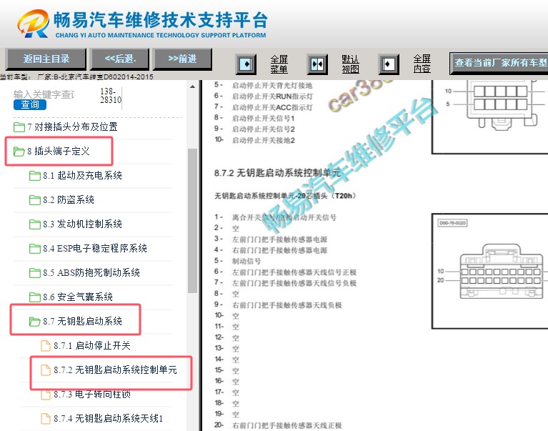 2014-2015年北汽绅宝D60无钥匙系统电路图