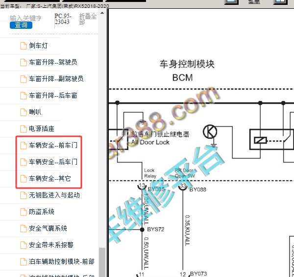 2019年荣威RX5 车身模块电路图