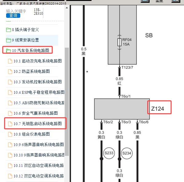 2015年北京汽车绅宝D60 方向锁电路图