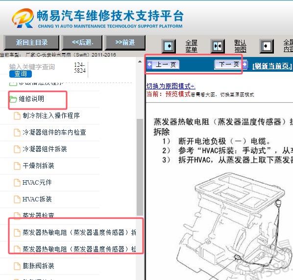 2011-2016年长安铃木雨燕空调蒸发器温度传感器拆装资料