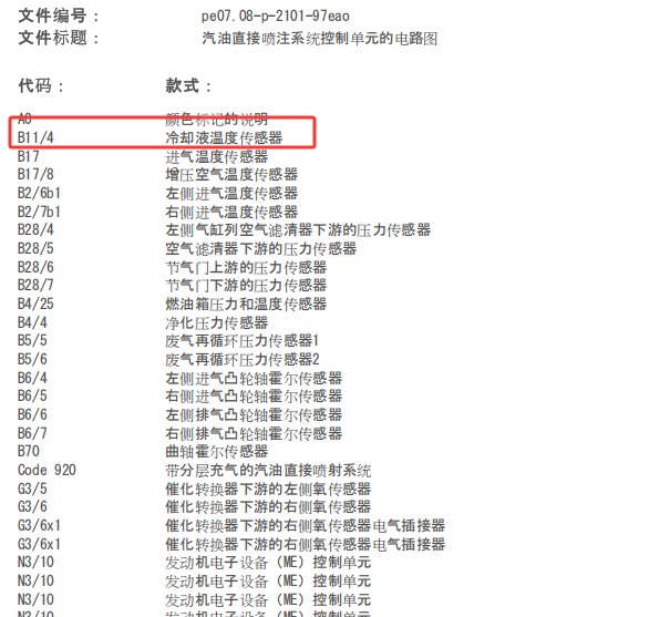 2015年奔驰E320L 水温传感器电路图