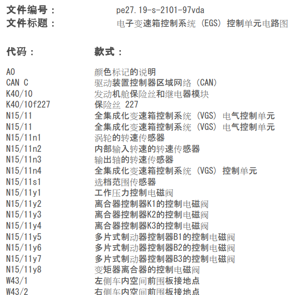 2019年奔驰威霆变速箱换挡电路图