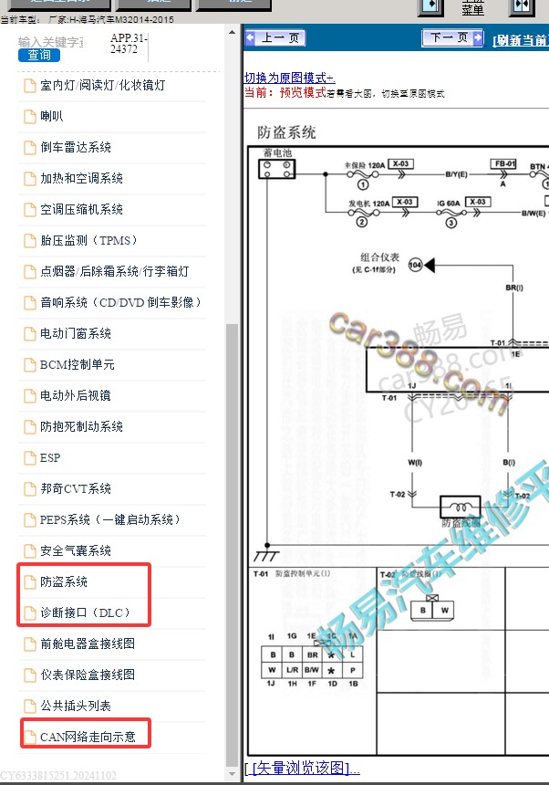 15年海马M3防盗网络电路图