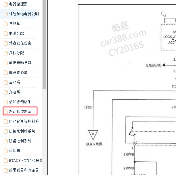 2009年江淮瑞风2.0发动机电路图
