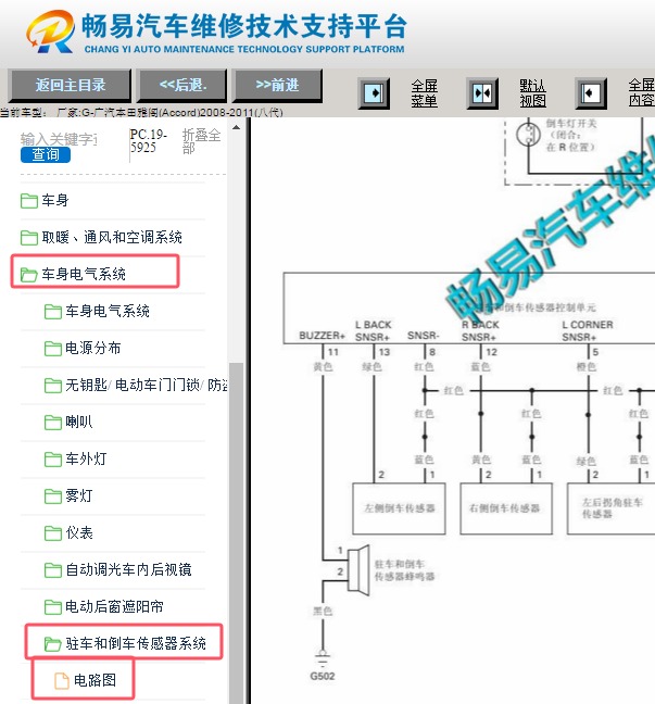 2008-2011年本田雅阁倒车雷达电路图资料