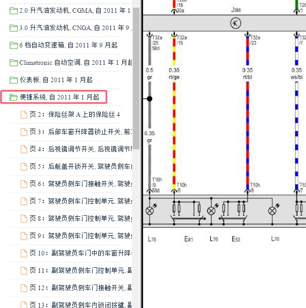 2012-2014年大众帕萨特车窗电路图
