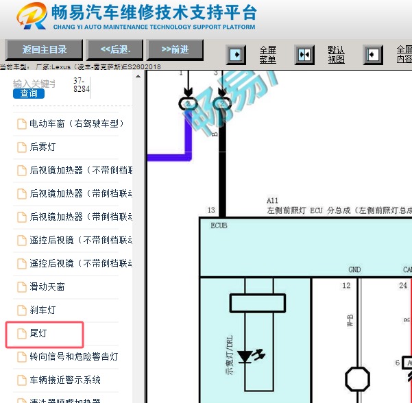 2018年雷克萨斯ES260 停车灯（位置灯/示宽灯）电路图