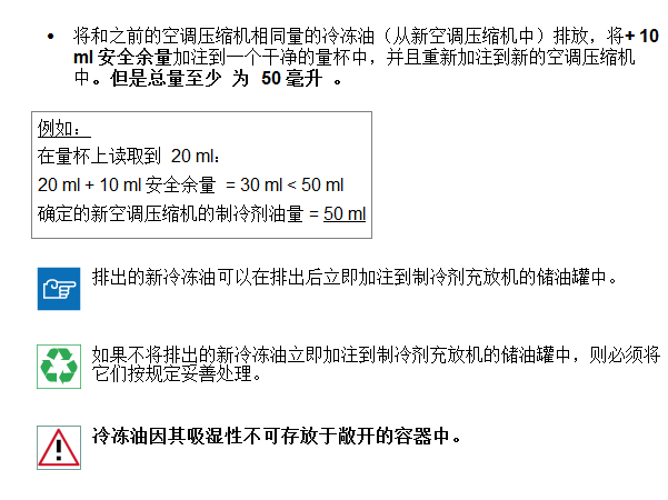 2011年宝马535i 空调冷媒注入量