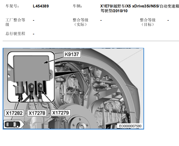 2011年宝马X5风扇切断继电器位置