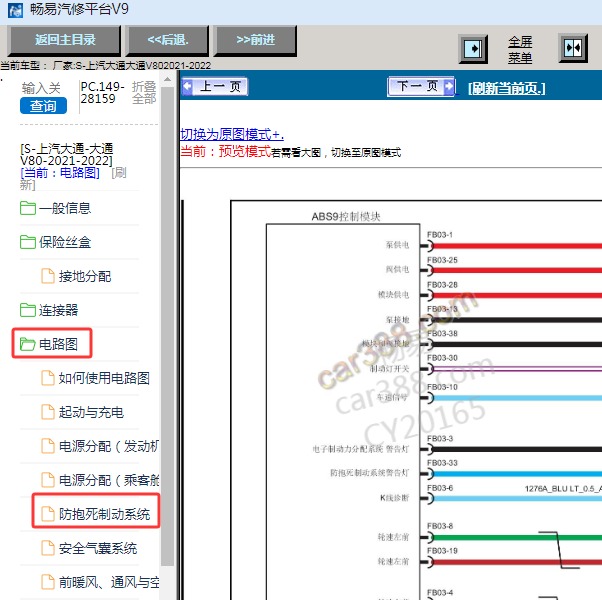 2022年上汽大通V80 ABS电路图