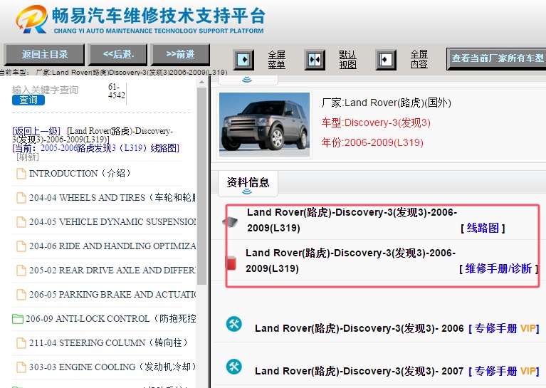 2006-2009年路虎发现3全车电路图和维修手册资料