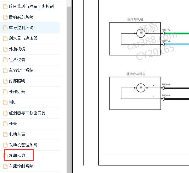 2011年上汽大通V80风扇 电路图