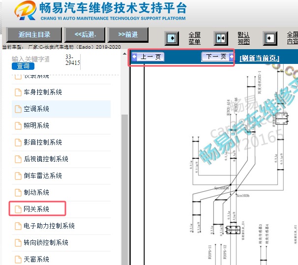 2019-2020年长安逸动网络通讯电路图资料