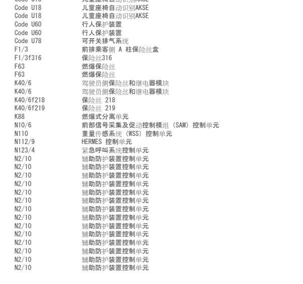 2018年奔驰GLE260防撞辅助系统电路图