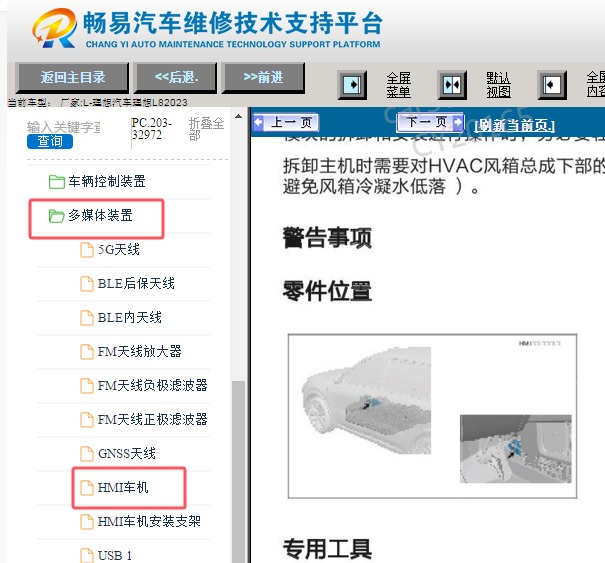 2023年理想L8 HMI主机位置资料