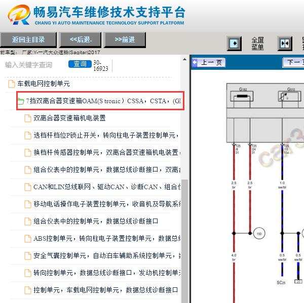 2017年大众速腾变速箱电路图
