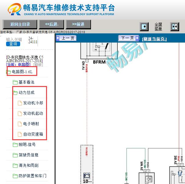 2017-2018年雪铁龙天逸C5冷却和发动机电路图