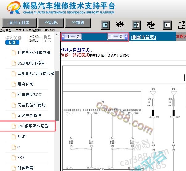 2021年比亚迪秦Plus EV制动系统电路图