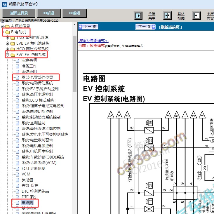 2020年东风启辰D60EV 整车控制器电路图和位置