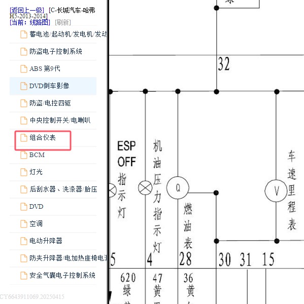 2013-2014年哈弗H5仪表电路图