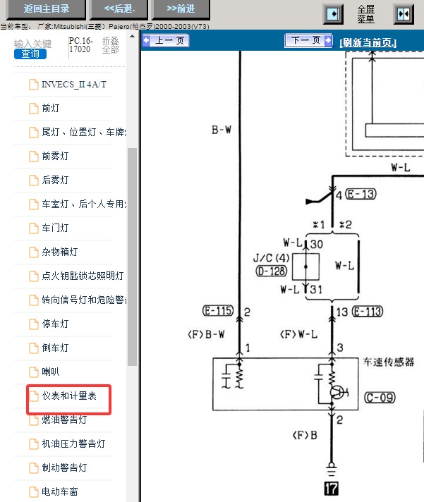 03年三菱帕杰罗V73里程表传感器电路图