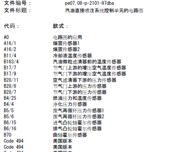 2017年奔驰E300L发动机电路图