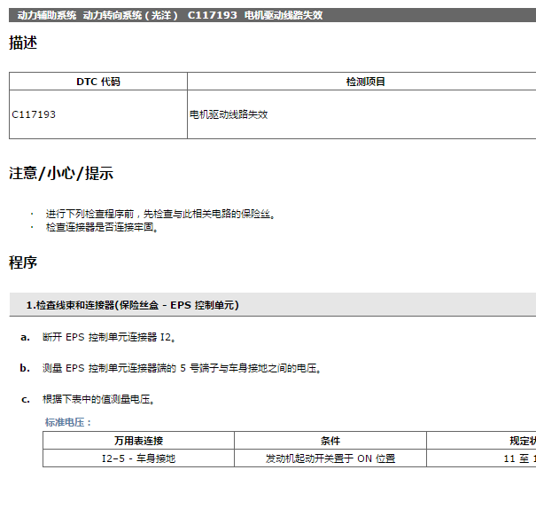 2024年奔腾NAT C117193故障码维修手册