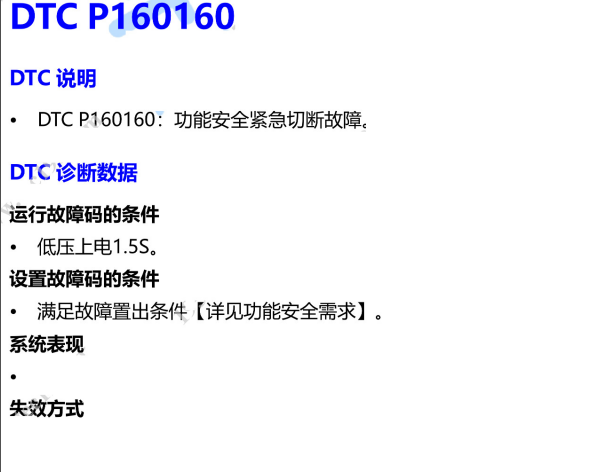 2023年高合HiPhi Y故障码P160160维修手册
