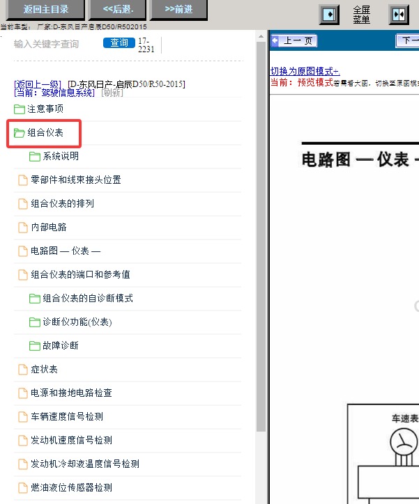15年日产D50仪表系统维修手册