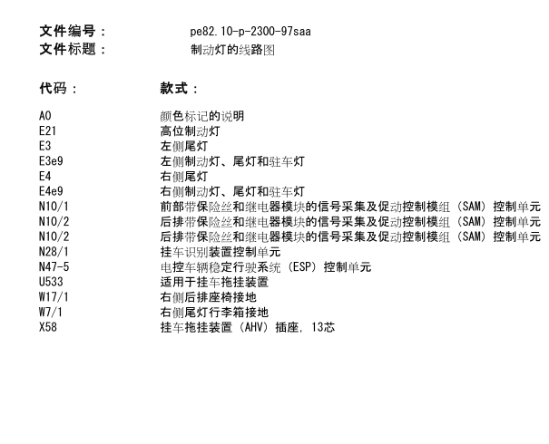 2010年奔驰S500L刹车灯电路图
