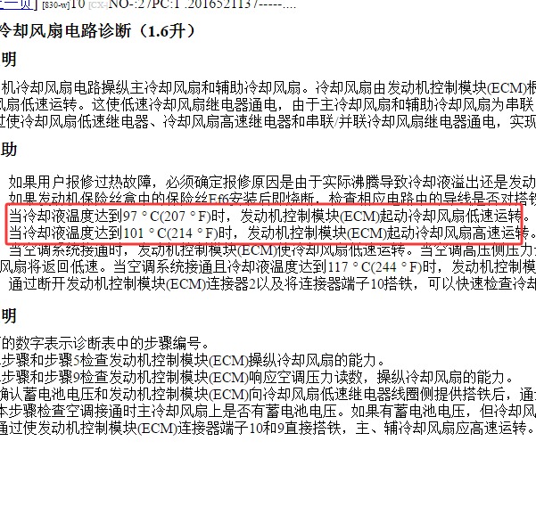 2006年别克凯越冷却风扇原理资料