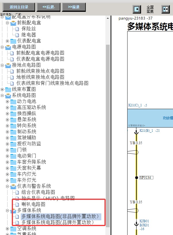 24年比亚迪宋LEV喇叭音响电路图