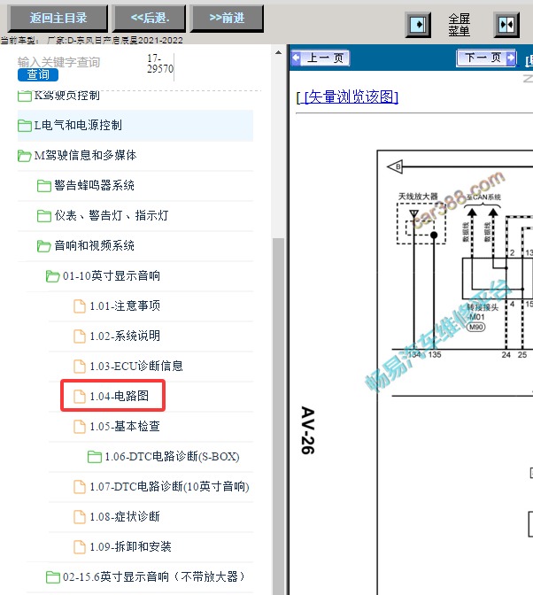 2021年东风启辰星喇叭音响电路及针脚